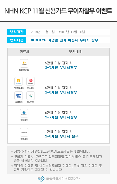 NHN KCP_event_01.gif