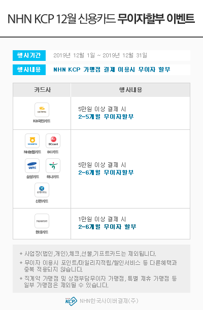 NHN KCP_event_01.gif