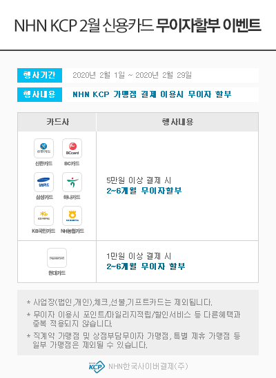 NHN KCP_event_01.gif